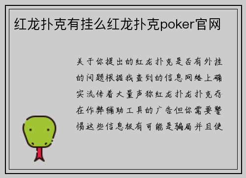红龙扑克有挂么红龙扑克poker官网